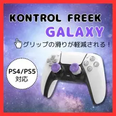 コントローラー　FREEK GALAXY ギャラクシー ps4 ps5　om60