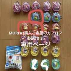 MORI★(購入ご希望の方プロフ必読)さま専用