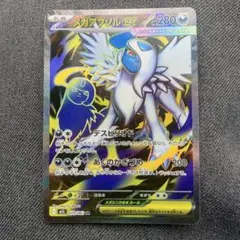 メガアブソル　ex