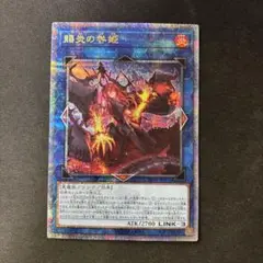 遊戯王　賜炎の咎姫　25th