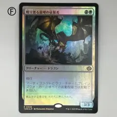 MTG 鳴り渡る龍哮の征服者/ 通常foil 日本語　1枚　TDM