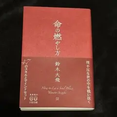 ━ 美品 ━ 命の燃やし方 鈴木大飛 コムドット やまと