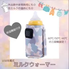 ミルクウォーマー USB 保温 哺乳瓶ケース ボトルウォーマー