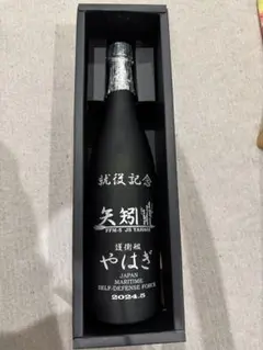 護衛艦やはぎ　就役記念麦焼酎