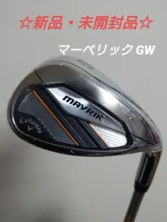 キャロウェイ マーベリック ウェッジ GW