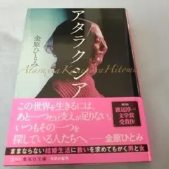 アタラクシア