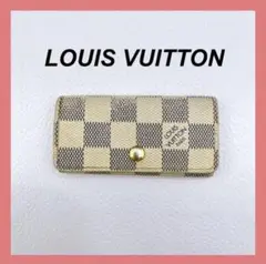 【LOUIS VUITTON】4連キーケース