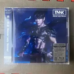 西川貴教 Never say Never 初回生産限定盤