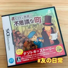レイトン教授と不思議な町 DS