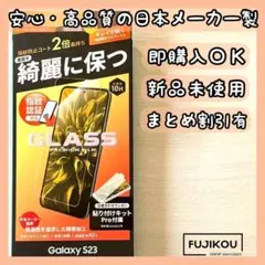 【新品】Galaxy S23 フレームレス ガラスフィルム　指紋認証対応★8