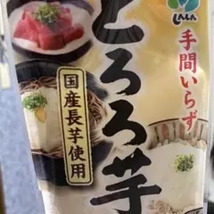 とろろ芋