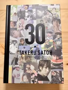 【ほぼ新品】30 TAKERU SATOH アニバーサリーブック
