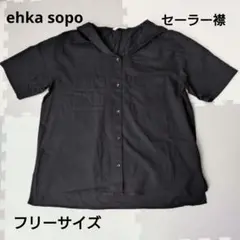 ehka sopo セーラー襟 シャツ F ブラック　エヘカソポ フリーサイズ