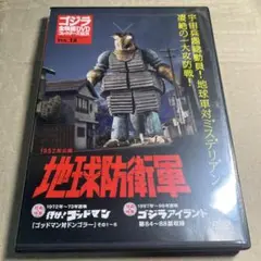 地球防衛軍　DVD