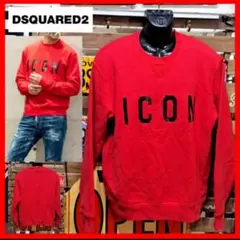 定価5万　Dsquared2　ICON 　クールフィット　スウェット　トレーナー