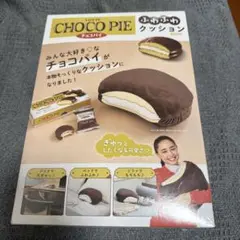 LOTTE CHOCO PIE チョコパイ ふわふわクッションBOOK