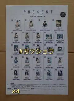 BUBKA (ブブカ) 2025年9月号 チェキ応募券 4枚 ②