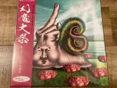 八十八ケ所巡礼 - 幻魔大祭 限定LP 新品