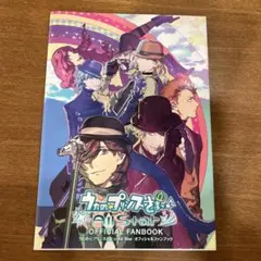 うたの⭐︎プリンスさまっ♪All Star オフィシャルファンブック