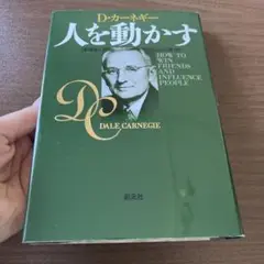 人を動かす