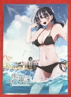 【C105】秋田書店 僕の心のヤバイやつ クリアファイル(新品未開封)