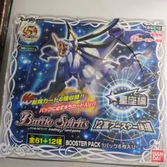 バトスピ 新品未開封 box 星座編 12宮ブースター 後編 30パック入 バトルスピリッツ専門通販店 バトスキ！