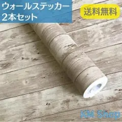 木目調 ウォールステッカー 壁紙シール 10m 2本セット 防水