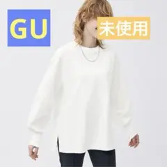 【未使用】GU ライトスウェットオーバーサイズT（長袖）Mサイズ　オフホワイト