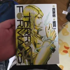 テラフォーマーズ = TERRAFORMARS 14 (異邦人の進撃) テラフォーマーズ = TERRAFORMARS 14 (異邦人の進撃) - メルカリ