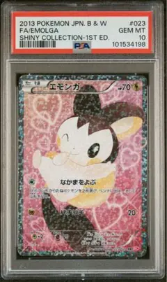 PSA10 エモンガ シャイニーコレクション ポケモンカード