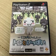 トロといっぱい プレイステーション2