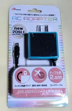 New 2DSLL/3DS用 カラフルACアダプター 未使用品
