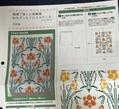 クロスステッチ 図案のみ フェリシモ