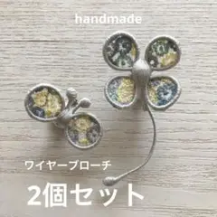 ワイヤーブローチ 2個セット ミナペルホネン スカイフル ハンドメイド