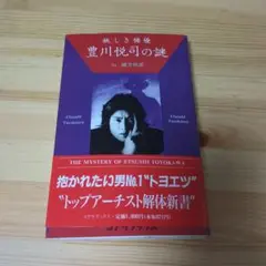 妖しき俳優豊川悦司の謎