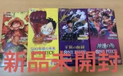 新品未開封テープ付き　ONE PIECE カードゲーム 4BOX