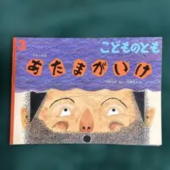 おたまがいけ 2014年版