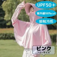 【 ピンク 】 ラッシュガード　UVカット　パーカー　レディース　ポンチョ