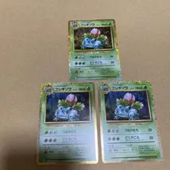 ポケモンカード　classic フシギソウ3枚