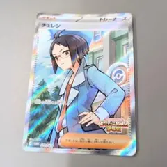 【値下げ大歓迎です！】ポケモンカード　チェレン sr ビクティニ争奪戦 プロモ