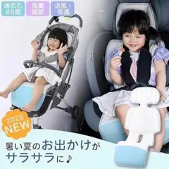クーラーファンシート 子供用 ベビーカー/チャイルドシート対応 定価7580円