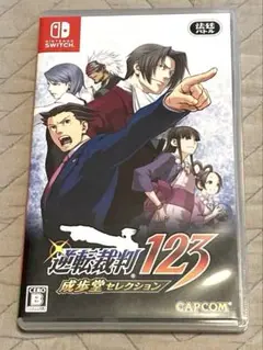 逆転裁判123 Switchソフトパッケージ版