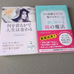 何を着るかで人生は変わる
