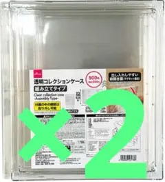 DAISO ダイソー 透明コレクションケース　組み立てタイプ最安値