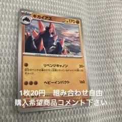 ギガイアス　在庫6