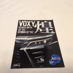 TOYOTA トヨタ VOXY 特別仕様車 ZS ハイブリッドZS 煌 カタログ