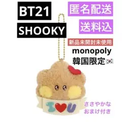 BT21 SHOOKY シュキ I♡U マスコット キーチェーン SUGA