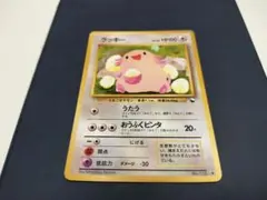 旧裏　ポケモンカード　ラッキー 　◆ 拡張シート第1弾(青版)