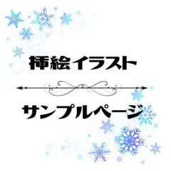 挿し絵　イラスト　サンプルページ 　とむぅフォト　写真　コラージュ