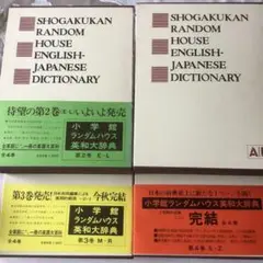 小学館ランダムハウス英和大辞典 - メルカリ